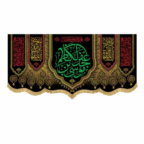 کتیبه مخمل شهادت امام موسی کاظم (ع)