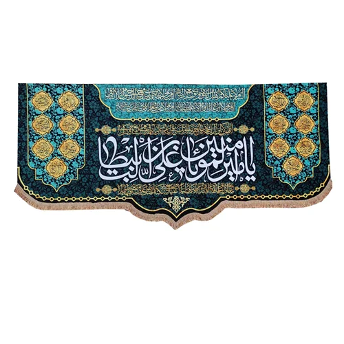 پرچم مخمل یا امیرالمومنین یا علی ابن ابیطالب (ع)