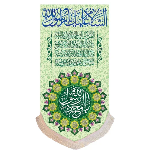 پرچم حضرت محمد (ص) عمودی 140 در 70