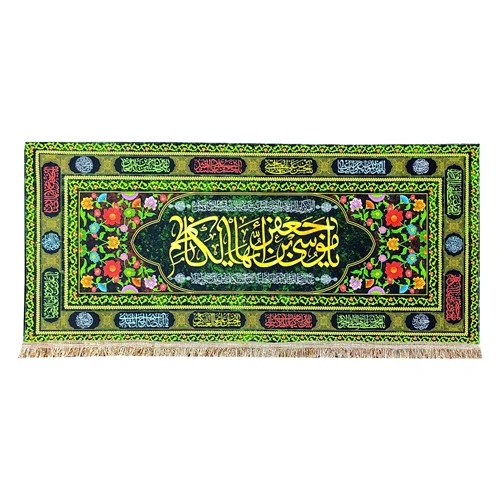 پرچم مخمل یا امام کاظم (ع)