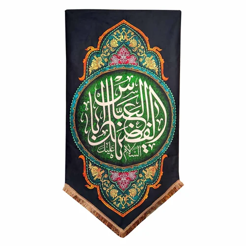 پرچم مخمل یا اباالفضل عباس (ع) رنگ سبز مشکی