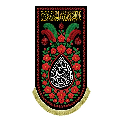 کتیبه آویز حضرت اباعبدالله