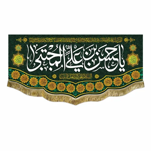 پرچم امام حسن مجتبی (ع)