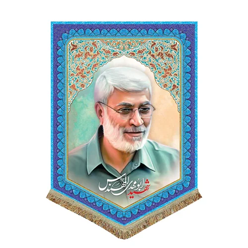 پرچم مخمل شهید ابومهدی المهندس