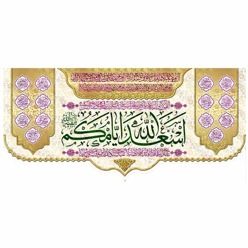 پرچم مخمل اسعد الله ایامکم