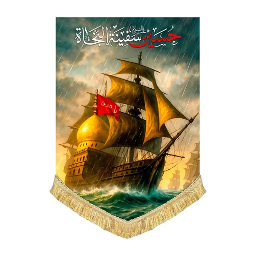 کتیبه عمودی نقاشی حسین کشتی نجات