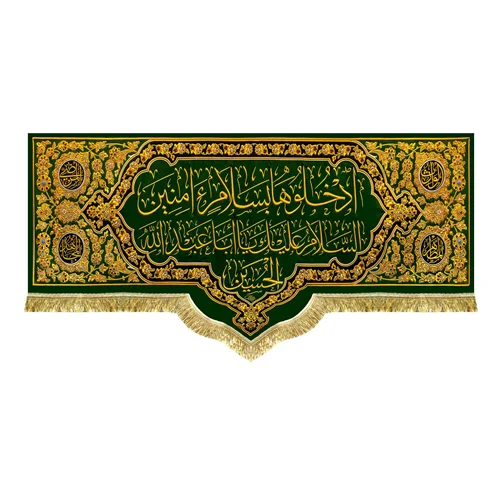 دکور مخمل ادخلوها به سلام آمین