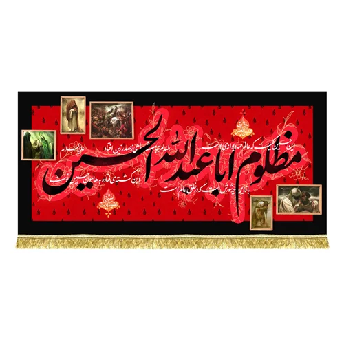 دکور مخمل مظلوم اباعبدالله الحسین