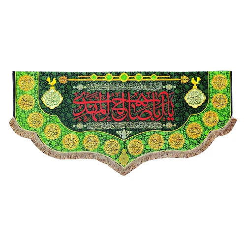 پرچم مخمل یا اباصالح المهدی (عج)