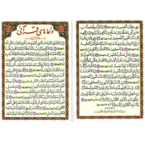 دعا کارتی دعاهای قرآنی
