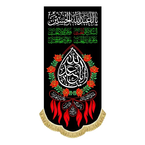 کتیبه آویز امام حسین