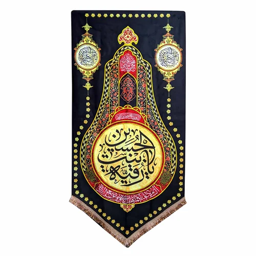 پرچم مخمل یا رقیه بنت الحسین (ع) رنگ مشکی