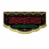 پرچم مخمل تهدمت و الله ارکان الهدی قتل علی المرتضی