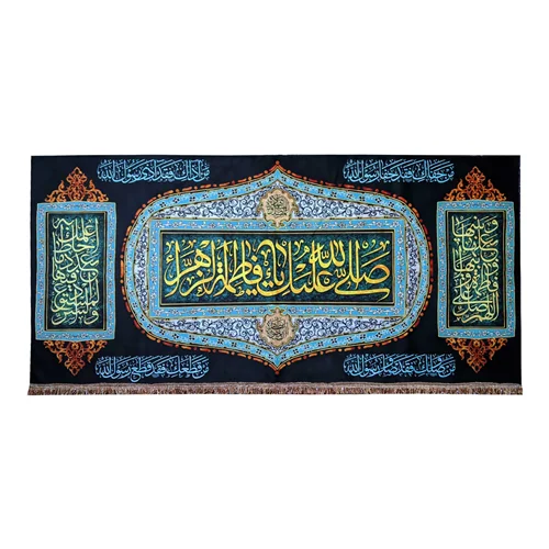 پرچم مخمل صلی الله علیک یا فاطمه الزهرا (س)
