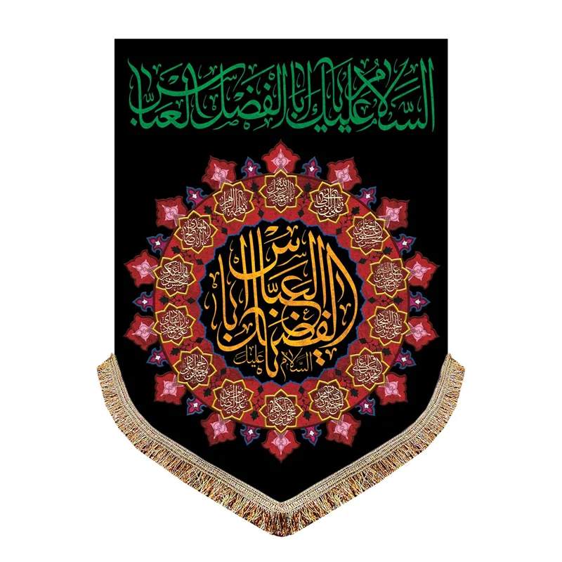 پرچم شهادت حضرت عباس (ع)