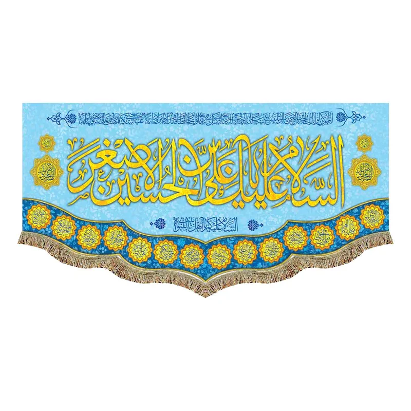 پرچم حضرت علی اصغر (ع)