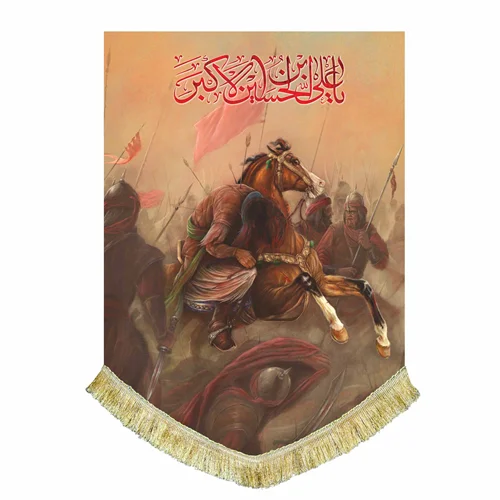پرچم نقاشی شهادت حضرت علی اکبر (ع)