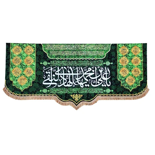 پرچم مخمل یا علی بن محمد ایها الهادی النقی (ع)