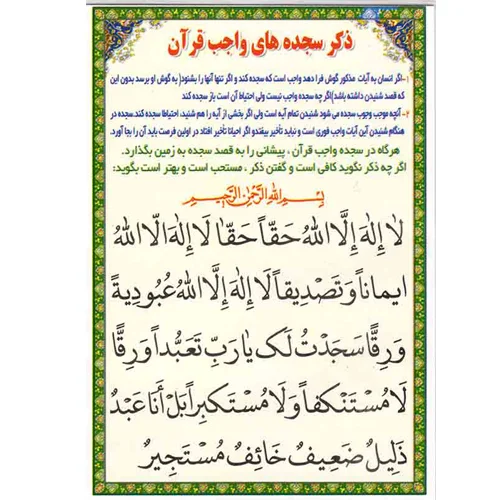 دعا کارتی سجده های واجب قرآن