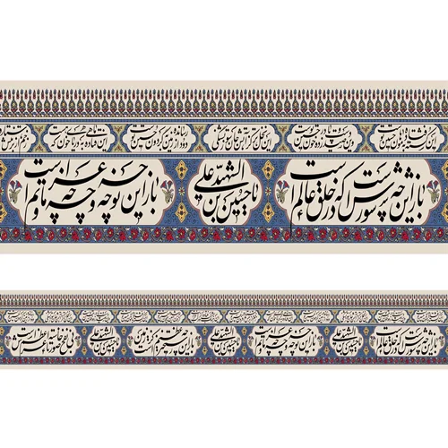 کتیبه دور تا دور باز این چه شورش است که در خلق عالم است