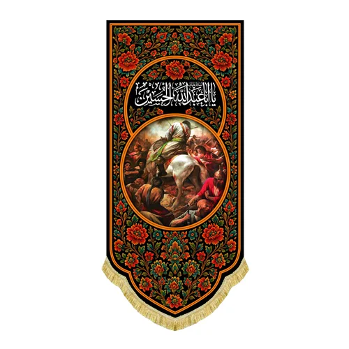 کتیبه مخمل عمودی حضرت اباعبدالله