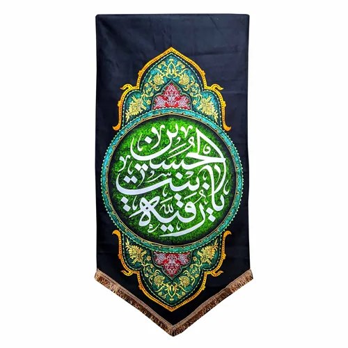 پرچم مخمل یا رقیه بنت الحسین (ع) رنگ سبز مشکی