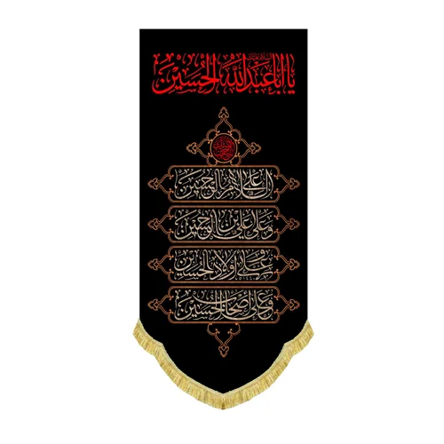 کتیبه مخمل چهار سلام زیارت عاشورا