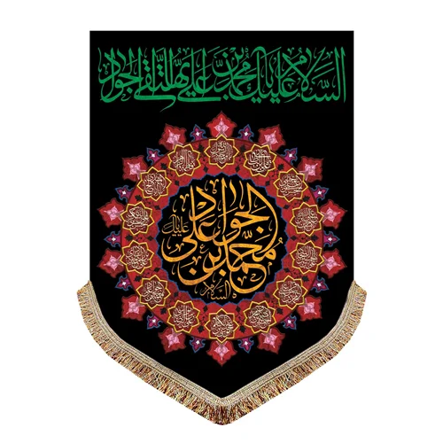 پرچم مخمل امام جواد (ع)