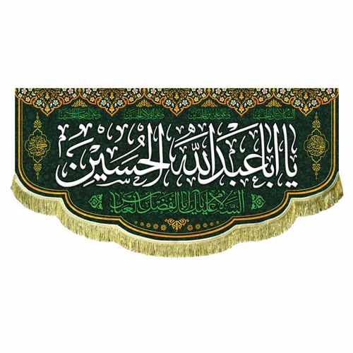 پرچم مخمل امام حسین (ع)