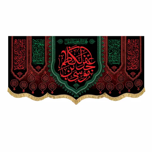 کتیبه مخمل شهادت امام موسی کاظم (ع)