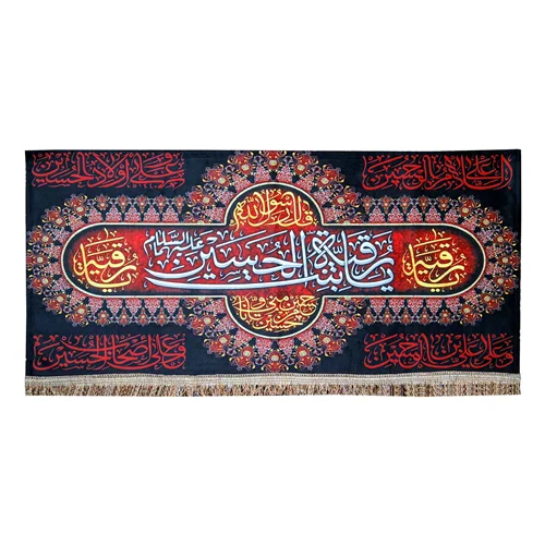 پرچم مخمل یا رقیه بنت الحسین (ع)