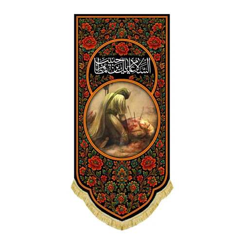 کتیبه مخمل عمودی حضرت اباعبدالله و حبیب بن مظاهر