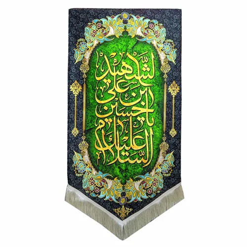 پرچم مخمل السلام علیک یاحسین بن علی الشهید - رنگ سبز مشکی 140 در 70