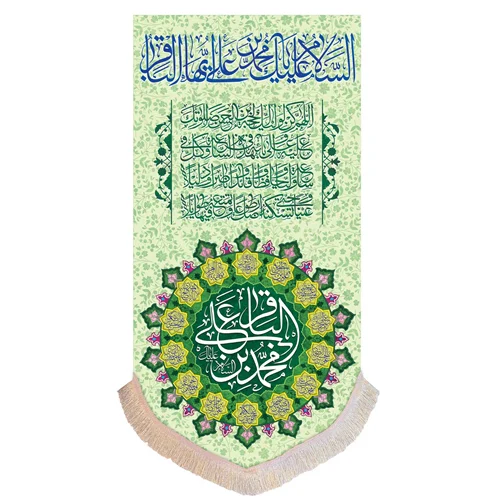پرچم امام محمد باقر (ع) عمودی 140 در 70