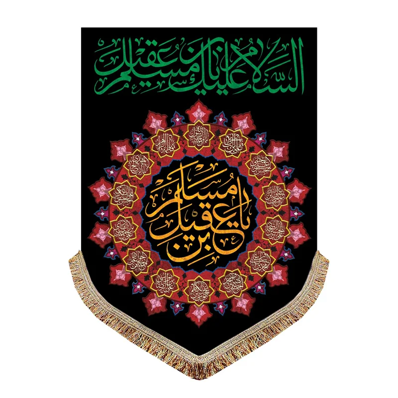 پرچم حضرت مسلم بن عقیل (ع)