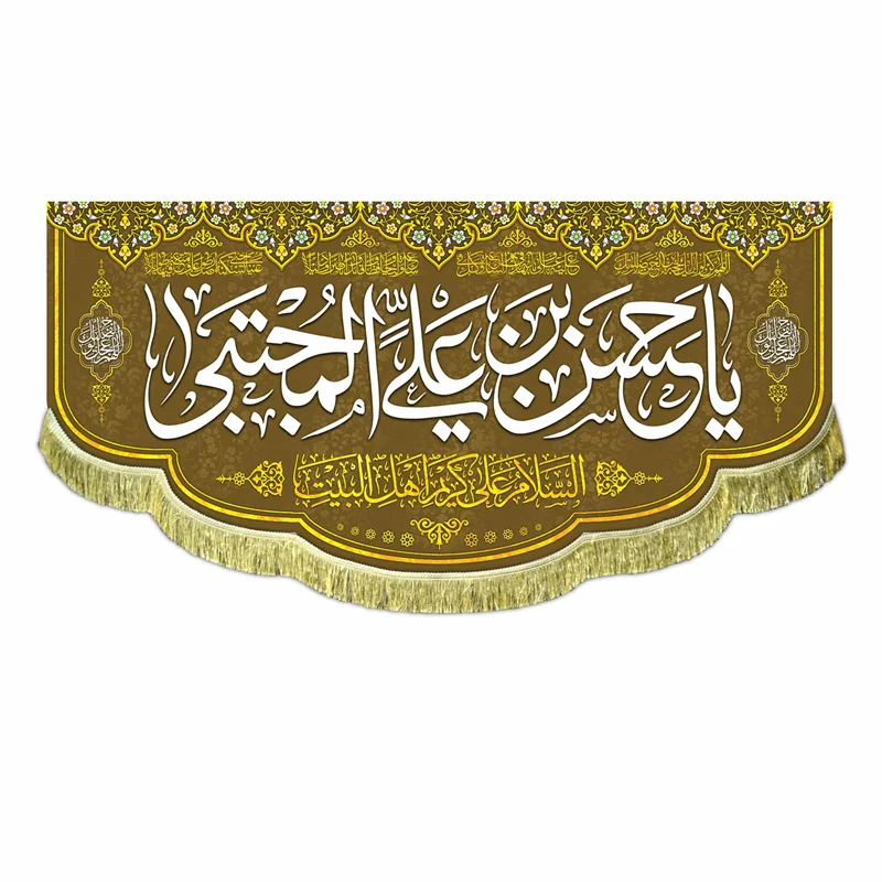 پرچم یا حسن بن علی المجتبی (ع)