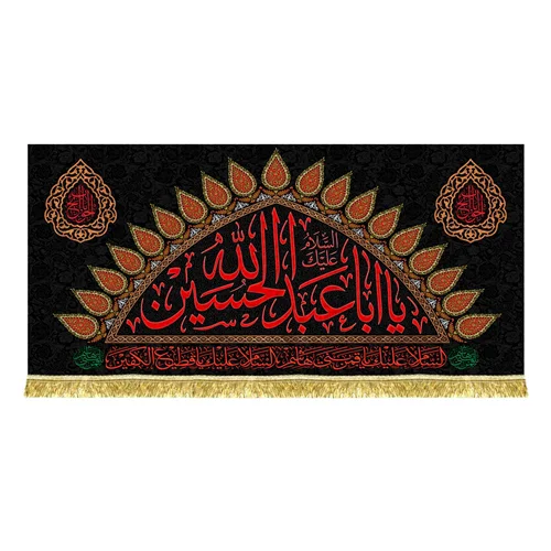 کتیبه مخمل محرم