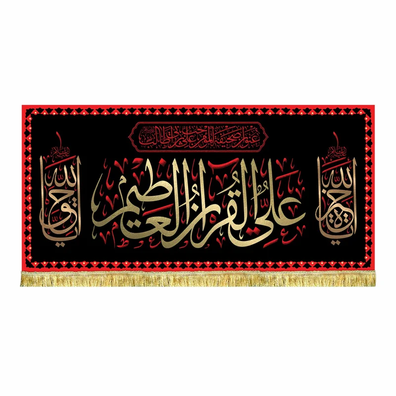 کتیبه مخمل علی القرآن العظیم طرح حرم