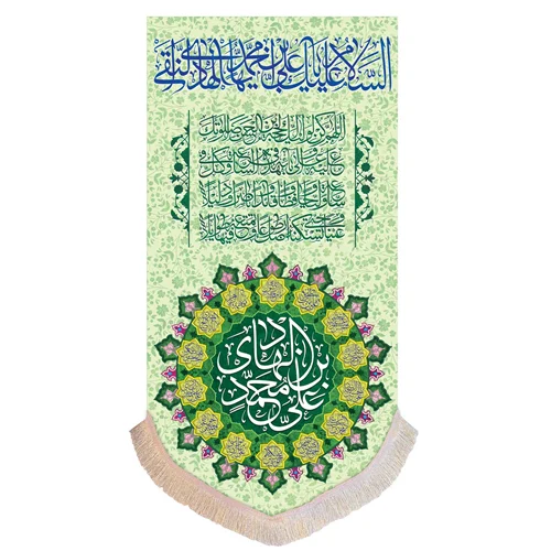 پرچم امام هادی (ع) عمودی 140 در 70