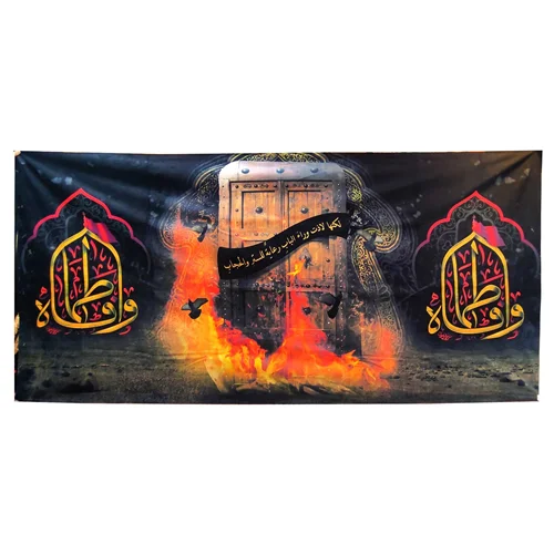 پرچم درب نیم سوخته حضرت زهرا (س)