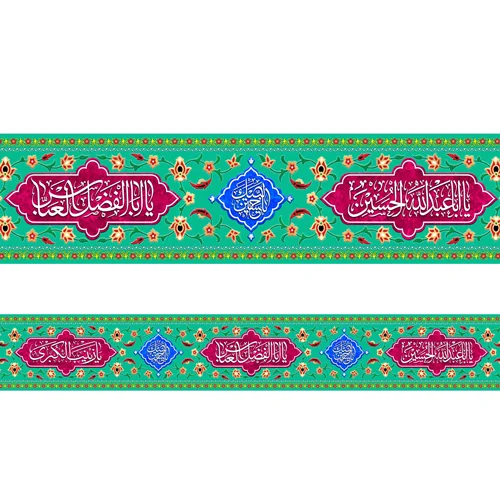 کتیبه دور تا دور مخمل اعیاد شعبانیه