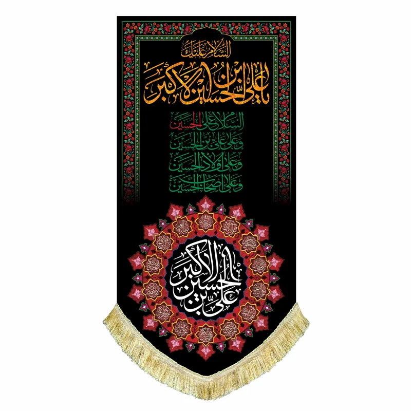 پرچم عمودی حضرت علی اکبر (ع)