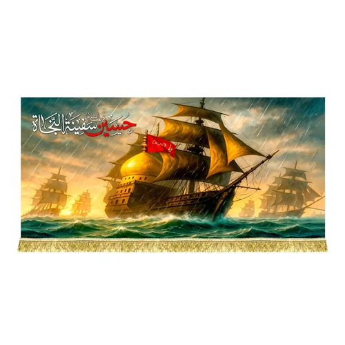 کتیبه نقاشی حسین کشتی نجات