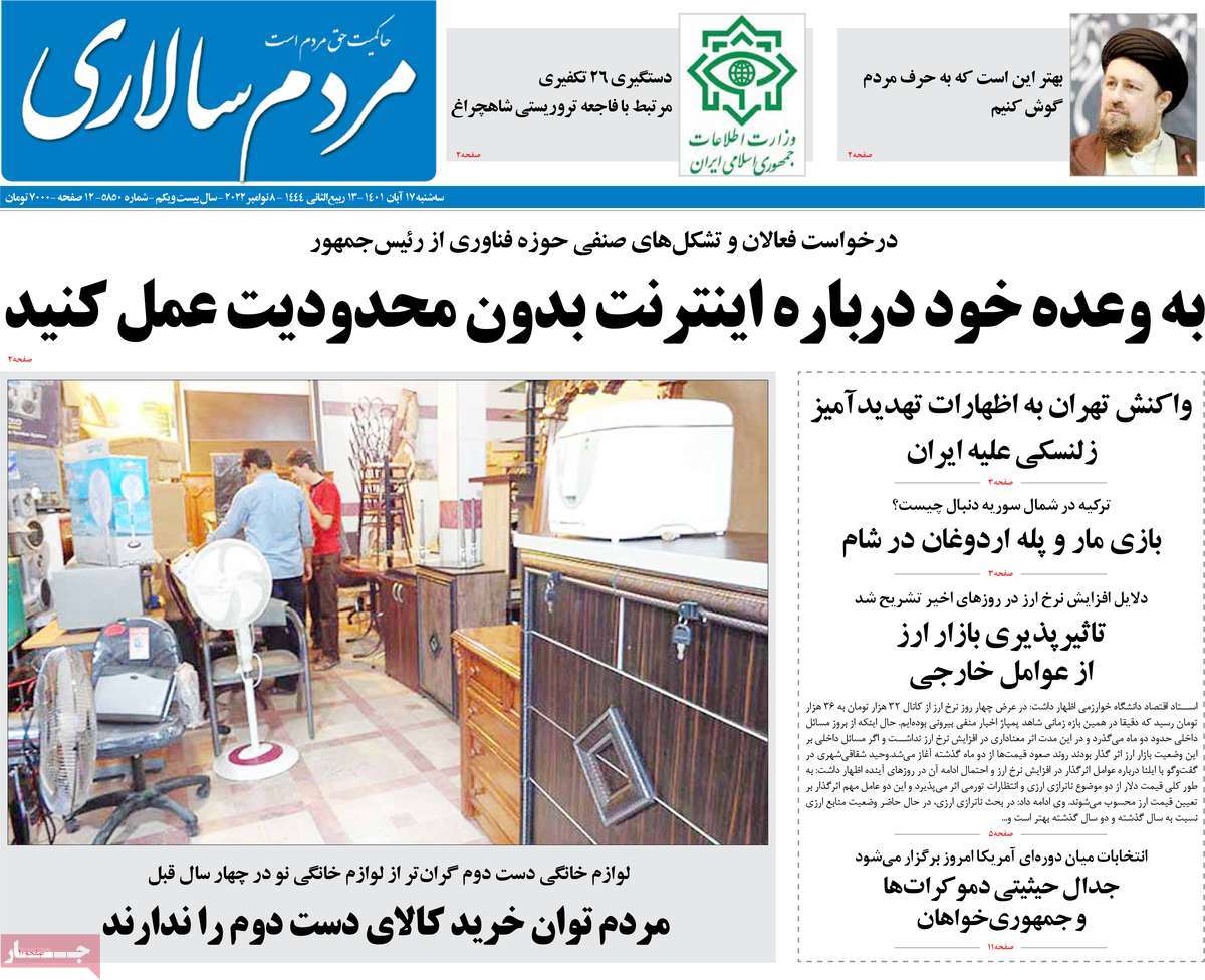 روزنامه های سه شنبه 17 آبان 1401