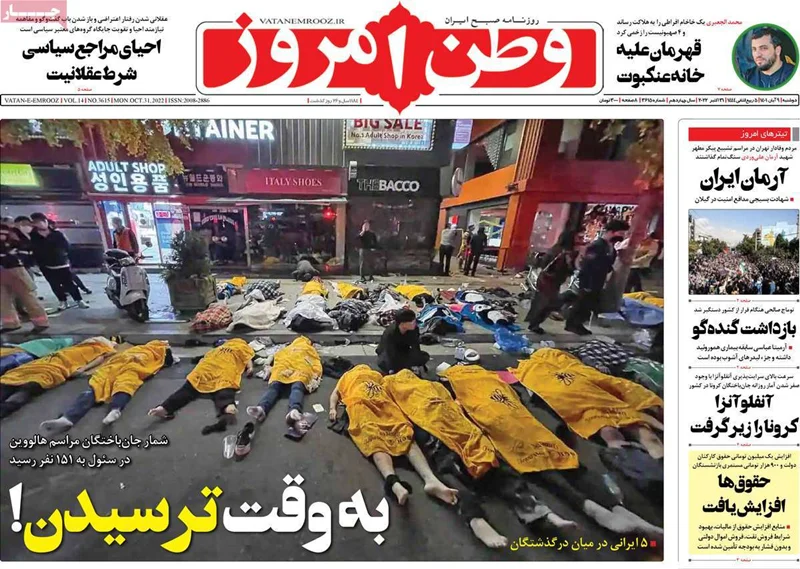 روزنامه های دوشنبه 9 آبان 1401