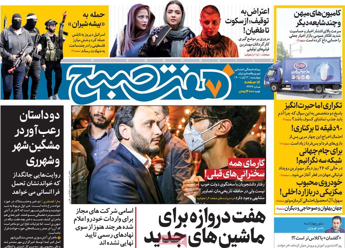 روزنامه های چهارشنبه 4 آبان 1401