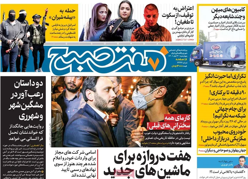 روزنامه های چهارشنبه 4 آبان 1401