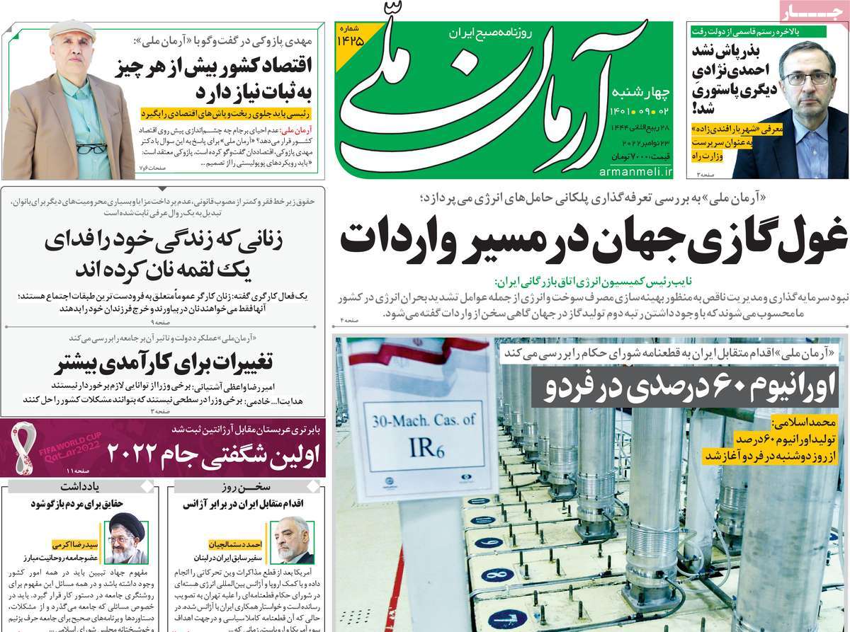 روزنامه های چهارشنبه 2 آذر 1401