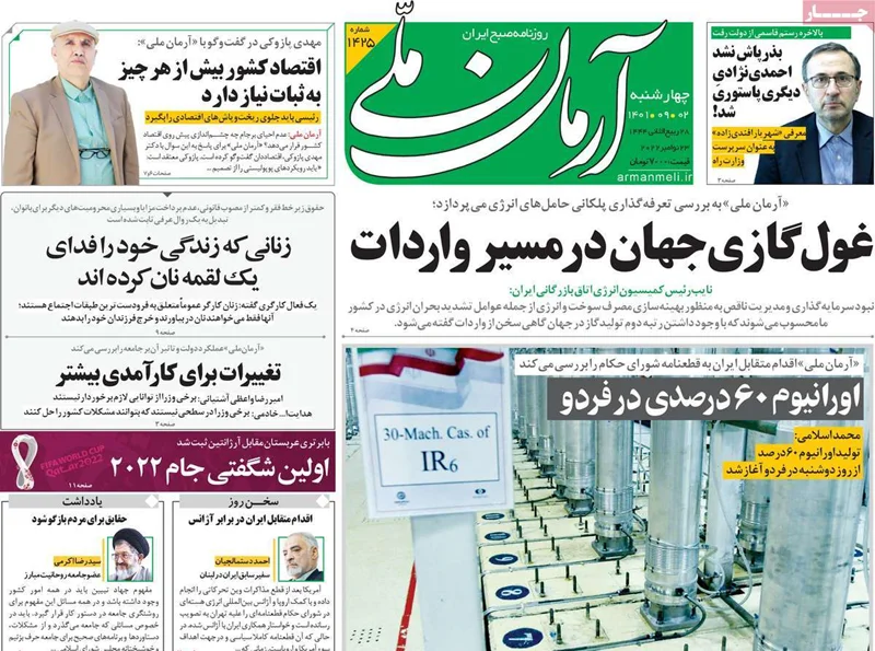 روزنامه های چهارشنبه 2 آذر 1401