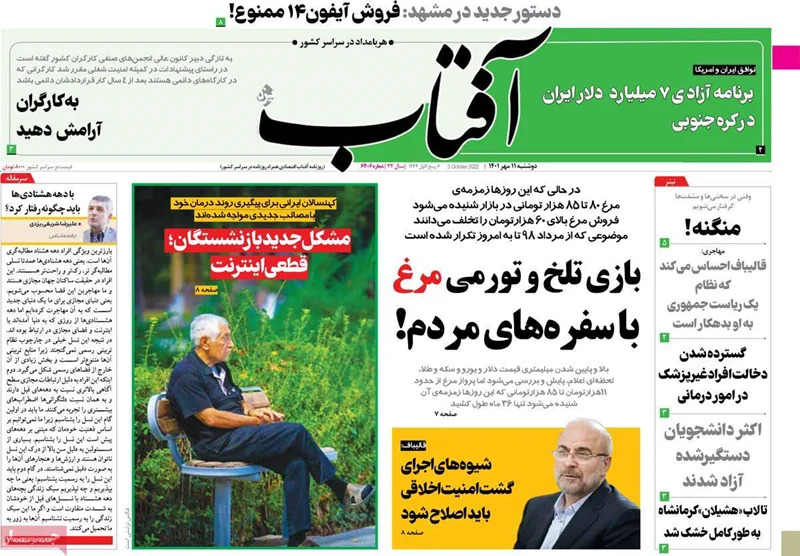 روزنامه های دوشنبه 11 مهر 1401